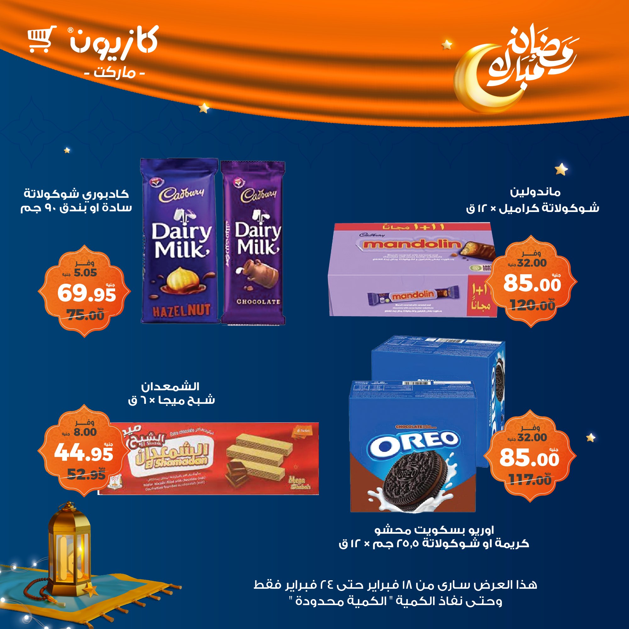 kazyon offers from 1feb to 24feb 2025 عروض كازيون من 1 فبراير حتى 24 فبراير 2025 صفحة رقم 43